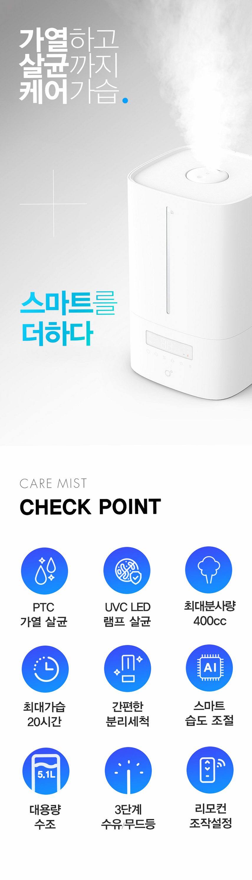 케어미스트 저온 가열식 가습기 가정용 아기 신생아 대용량 통세척 UV 살균 거실 스마트