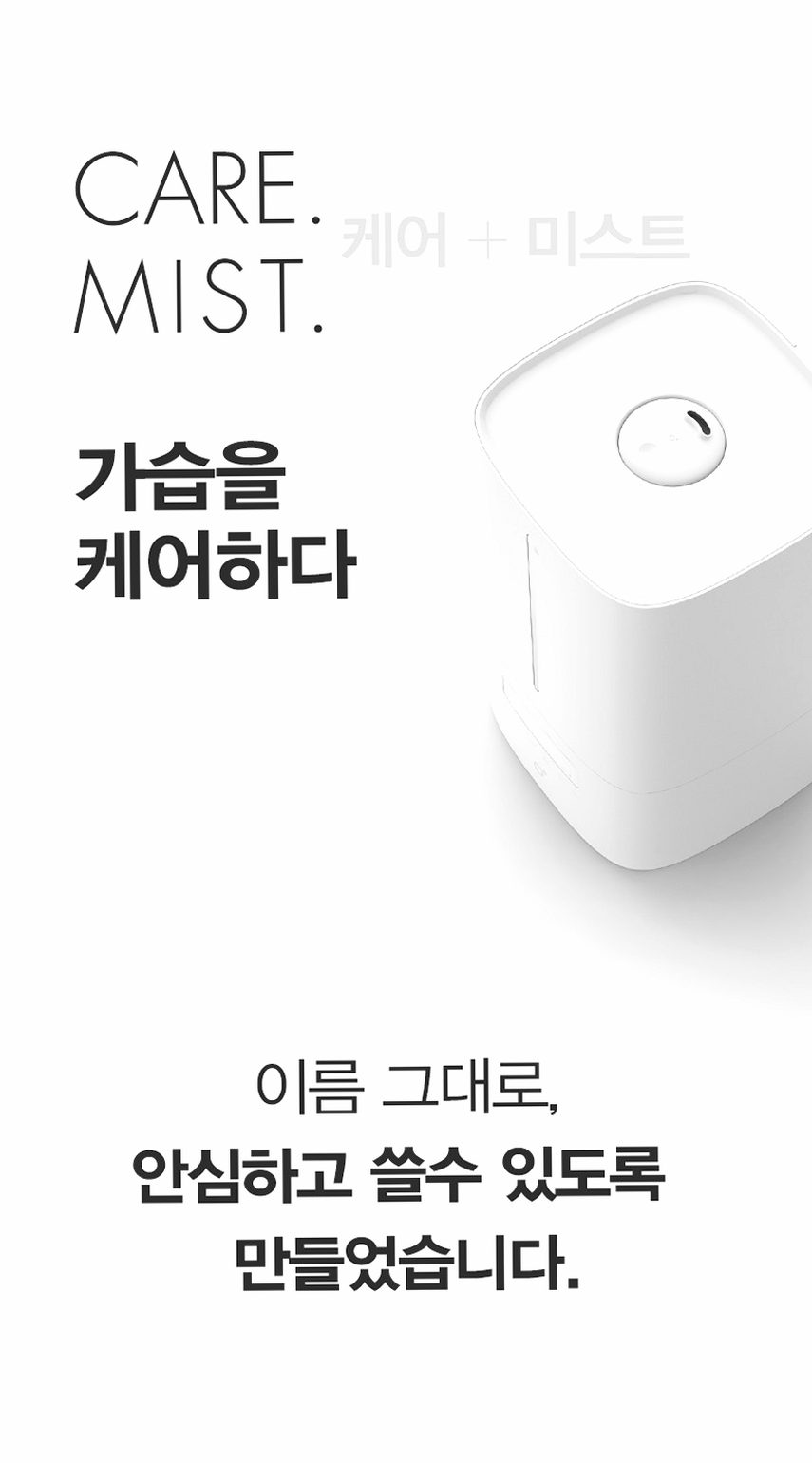 케어미스트 저온 가열식 가습기 가정용 아기 신생아 대용량 통세척 UV 살균 거실 스마트