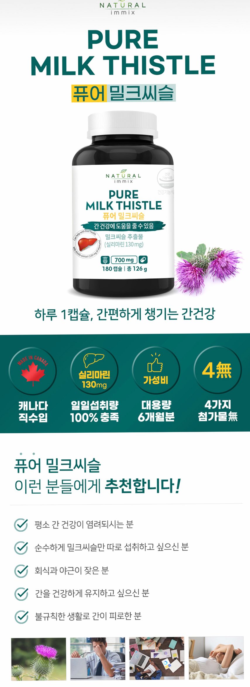퓨어 밀크씨슬 영양제 700mg x 180캡슐 (6개월분) 간 실리마린