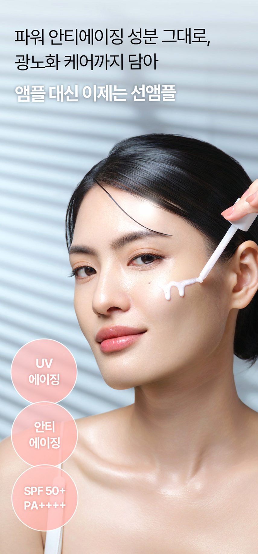 에버셀 셀 유스 선앰플 30ml 안티에이징 수분 선크림 미백 주름개선 자외선차단제