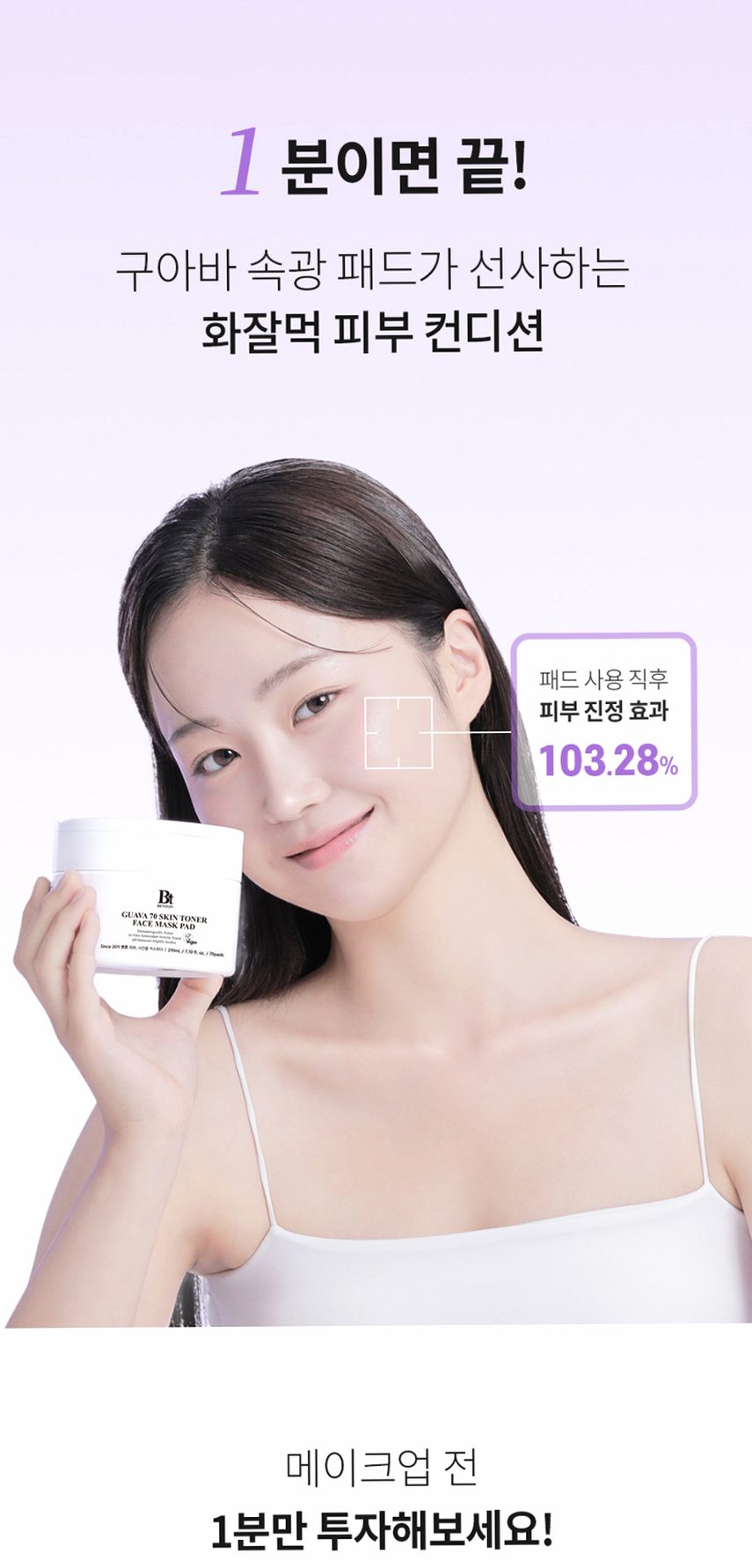 벤튼 구아바 70 스킨 토너 진정 패드 팩(70매) 1개+리필 1개