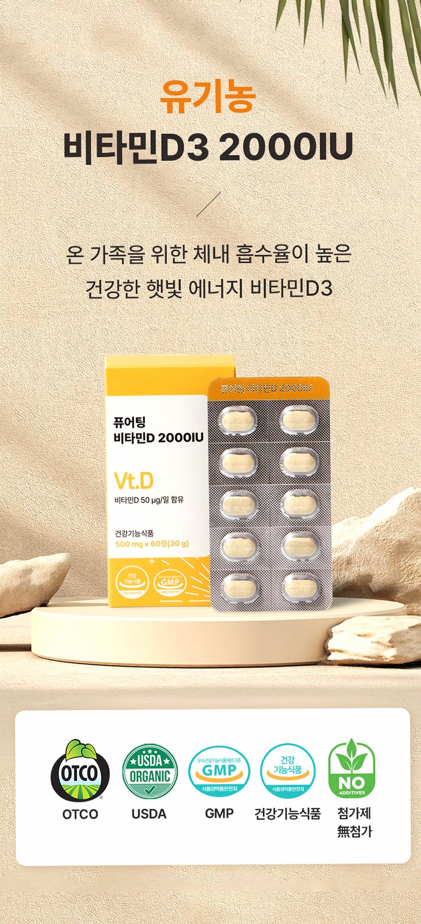 [3+1] 퓨어팅 비타민D 2000IU 임산부 무부형제 2개월분 개별포장 비타민D3 60정, 4개