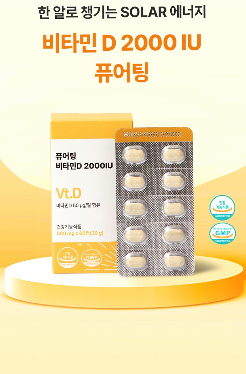 [3+1] 퓨어팅 비타민D 2000IU 임산부 무부형제 2개월분 개별포장 비타민D3 60정, 4개