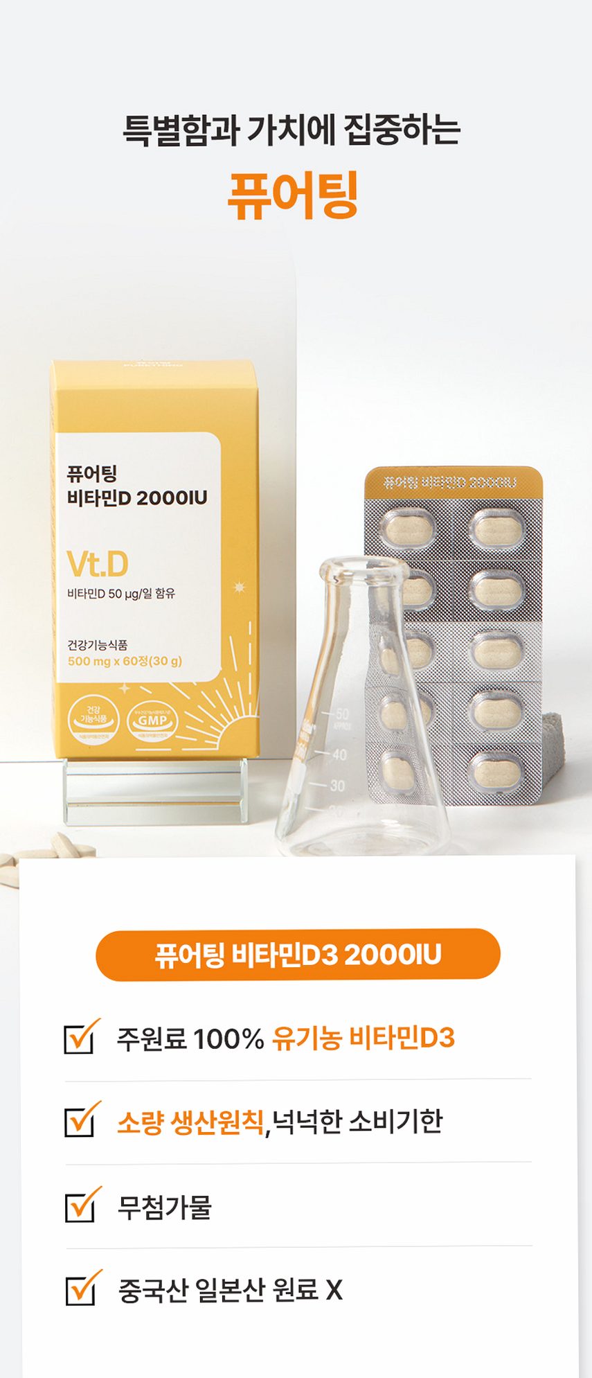 [3+1] 퓨어팅 비타민D 2000IU 임산부 무부형제 2개월분 개별포장 비타민D3 60정, 4개