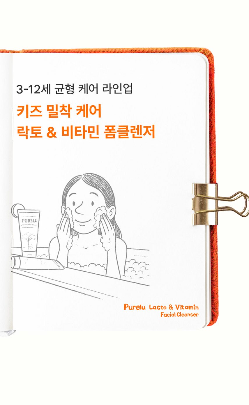 퓨어루 키즈 폼클렌징 락토 비타민 어린이 약산성폼클렌징 저자극 클렌징폼 130ml, 2개