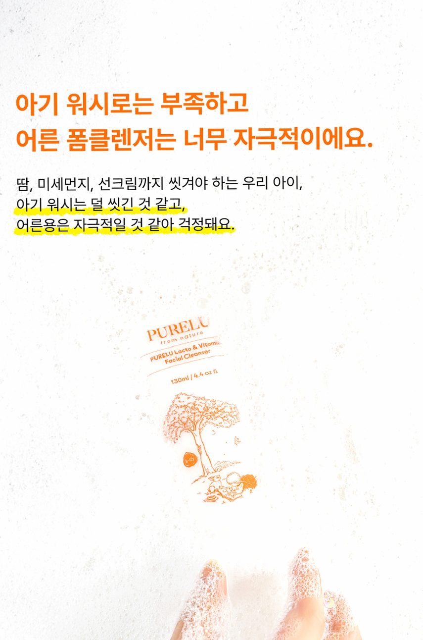 퓨어루 키즈 폼클렌징 락토 비타민 어린이 약산성폼클렌징 저자극 클렌징폼 130ml, 2개