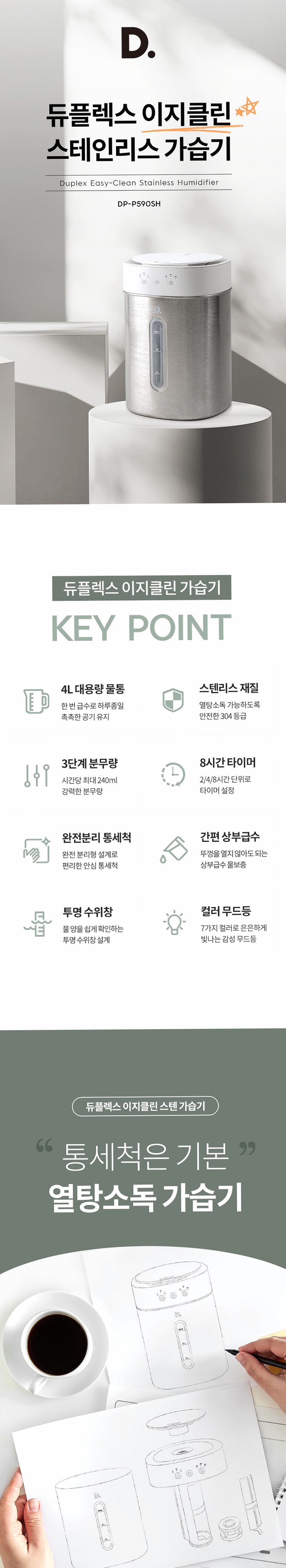 듀플렉스 이지클린 스테인리스 간편세척 초음파 가습기 4L