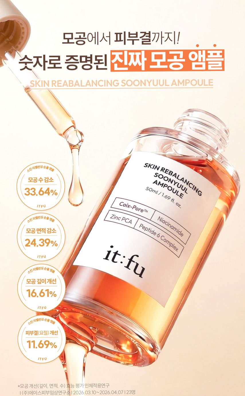 [모공 수축 율무 펩타이드] 순율 앰플 타이트닝 리프팅 결 요철 탄닌 50ml, 1개