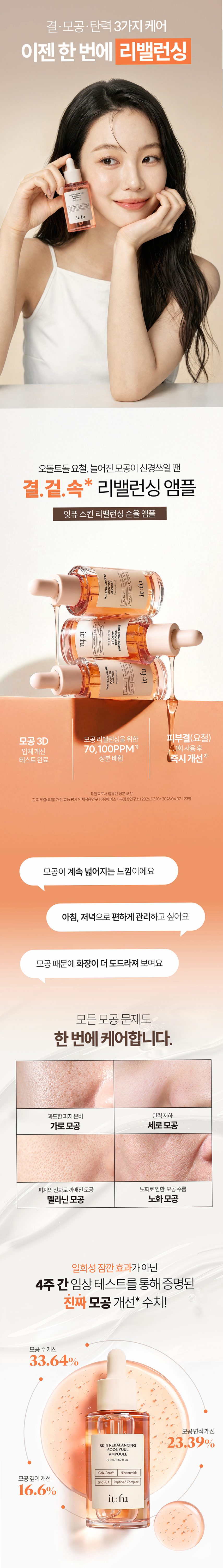 [모공 수축 율무 펩타이드] 순율 앰플 타이트닝 리프팅 결 요철 탄닌 50ml, 1개
