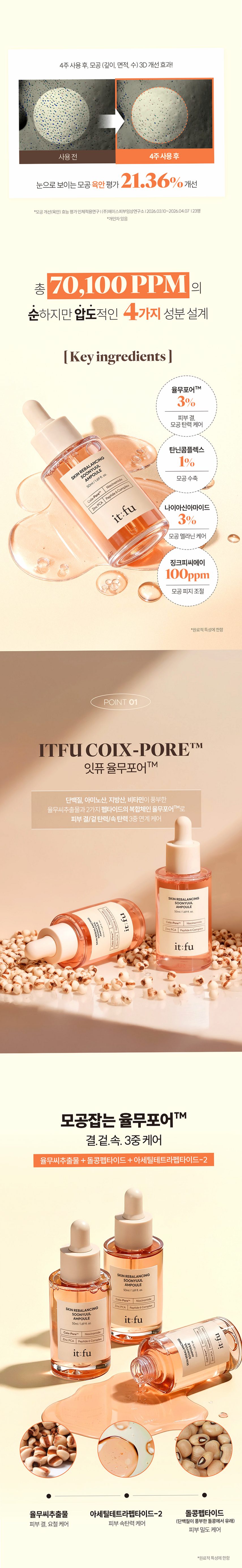 [모공 수축 율무 펩타이드] 순율 앰플 타이트닝 리프팅 결 요철 탄닌 50ml, 1개