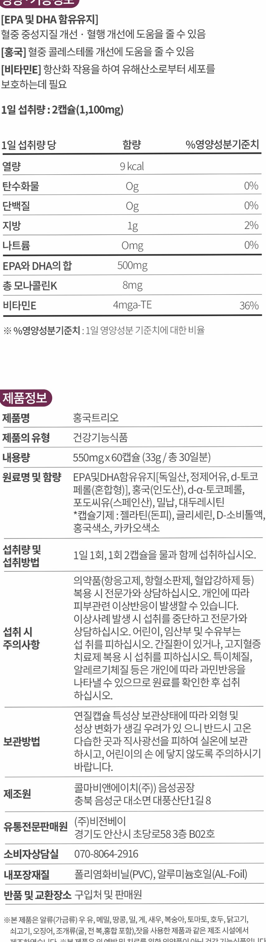 홍국트리오 메가 중성지방 콜레스테롤 낮추는 HDL LDL 홍국영양제 60정, 1개