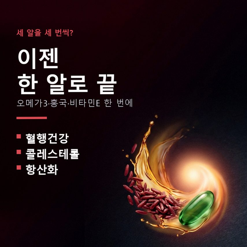홍국트리오 메가 중성지방 콜레스테롤 낮추는 HDL LDL 홍국영양제 60정, 1개