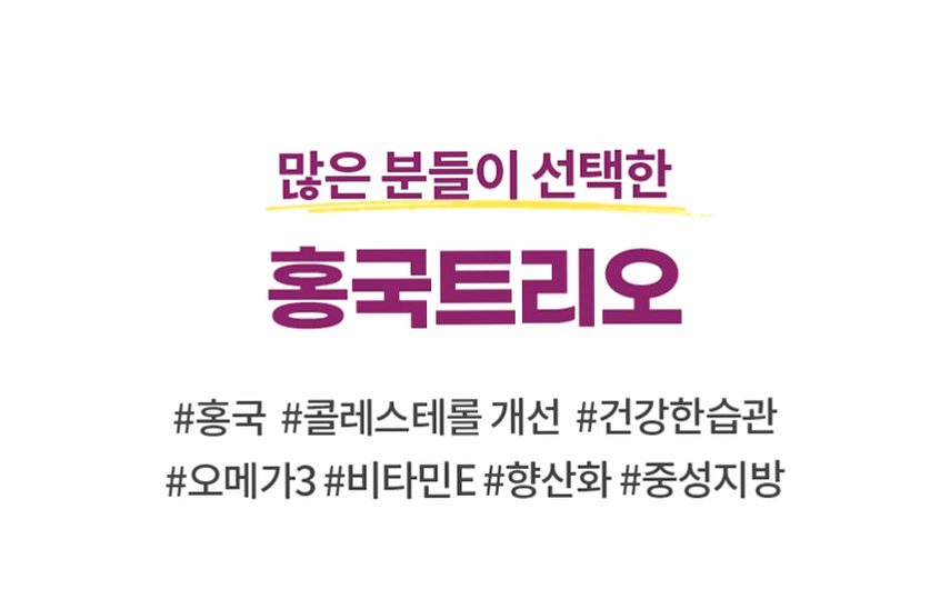 홍국트리오 메가 중성지방 콜레스테롤 낮추는 HDL LDL 홍국영양제 60정, 1개