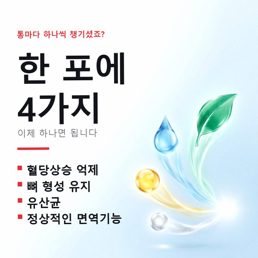 유산균포케어 장까지가는 유산균 혈당 예민한장에 좋은 당케어 30포, 1개